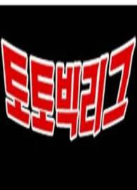 토토사이트
